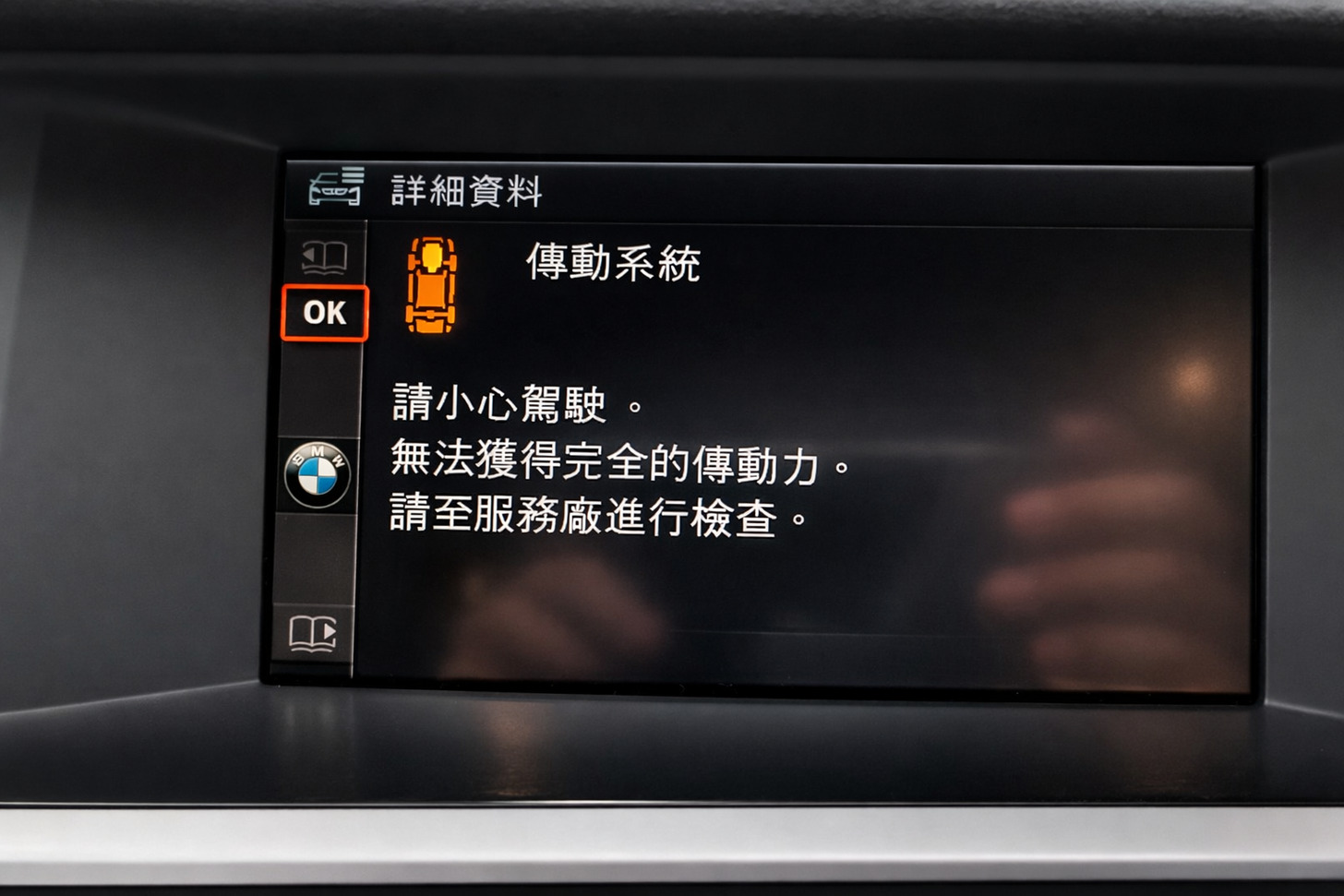 傳動系統異常
